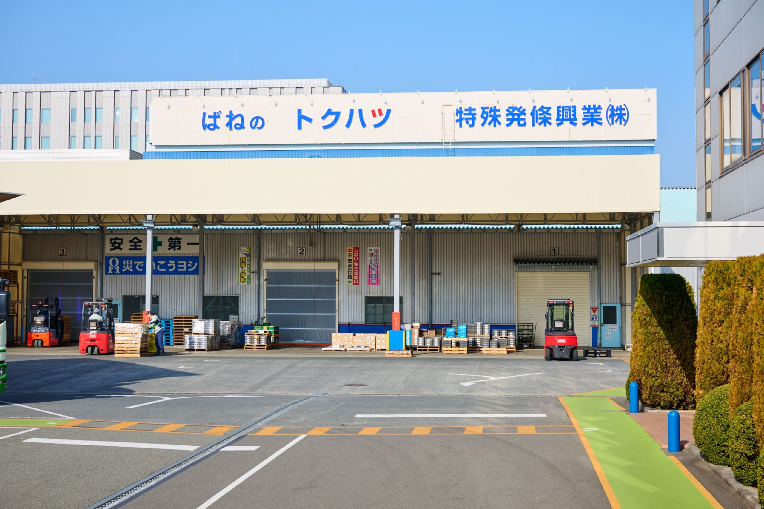 特殊発條興業株式会社