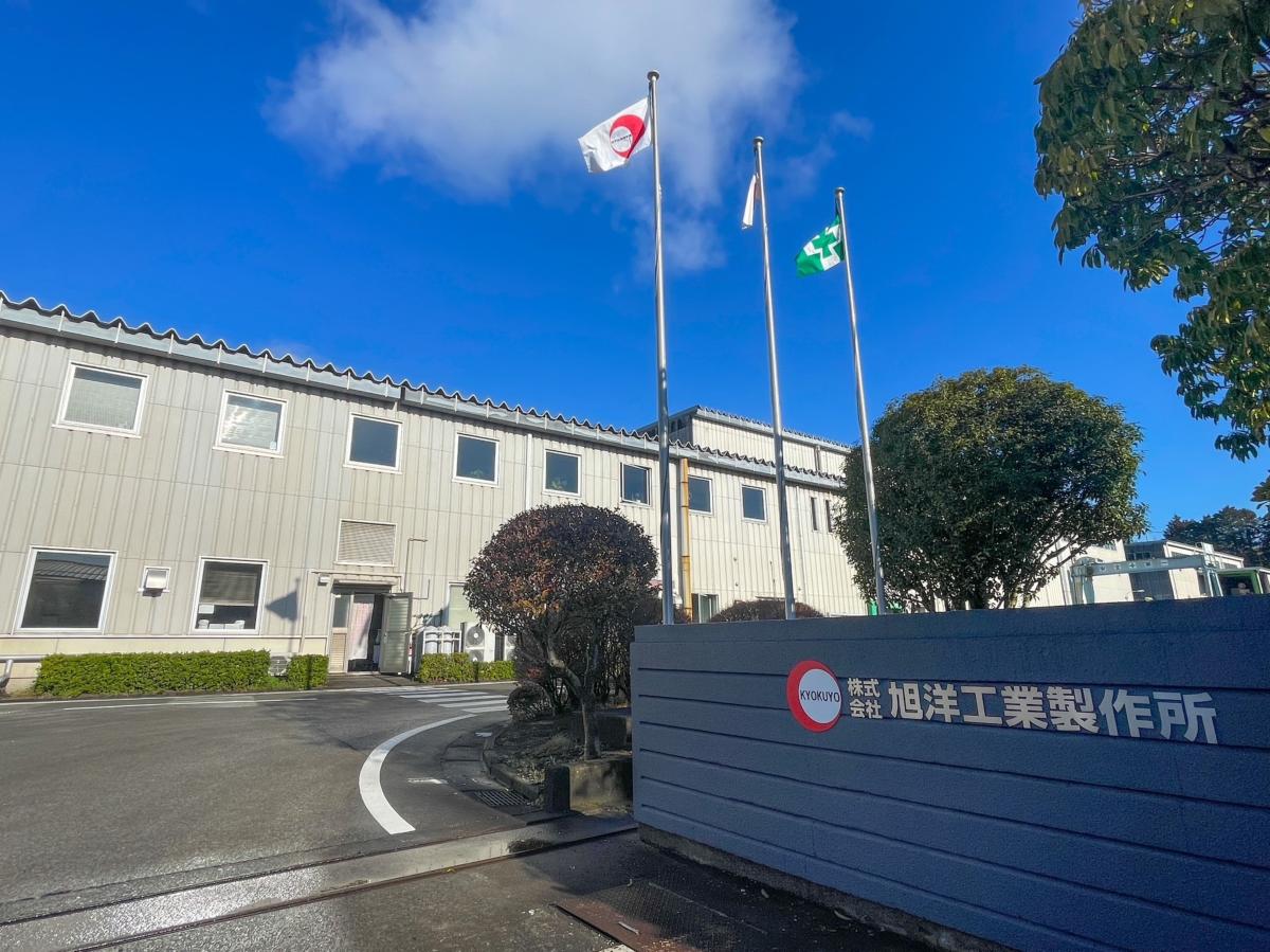 株式会社旭洋工業製作所